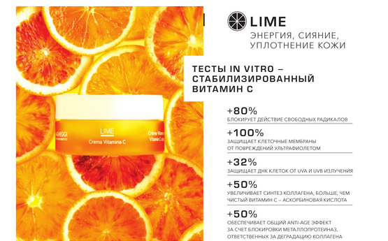 Программа энергии, сияния и уплотнения кожи «LIME»